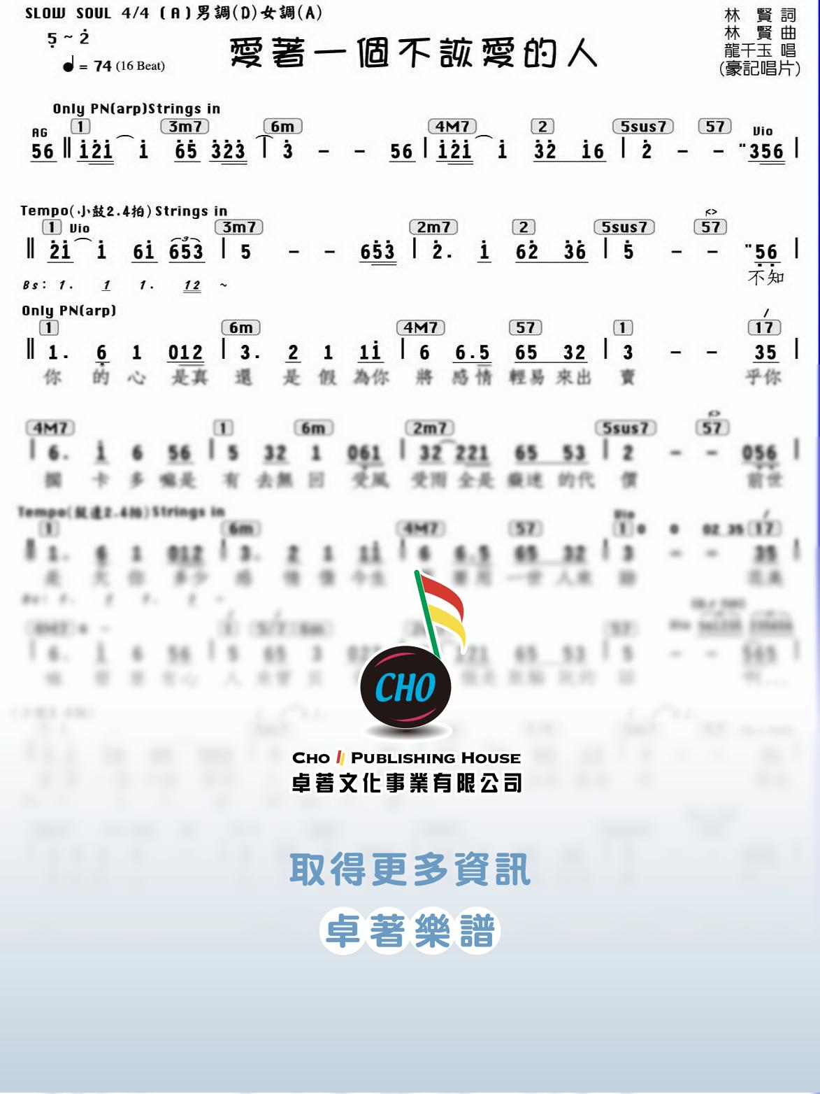 愛著一個不該愛的人